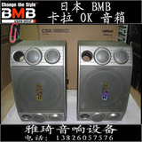 日本BMB CSX-1000 12寸专业卡包音响 KTV 会议音箱 包房设备