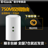 DLink无线路由器DIR-817LW/LB 双频11ac 无线智能云路由器750M