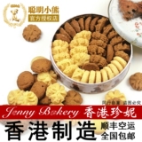 [包邮] 香港珍妮饼家 聪明小熊曲奇进口零食饼干 320g 4味小 单层