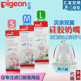香港版代购进口日本pigeon贝亲双翼奶嘴标准口径硅胶SML码2个装