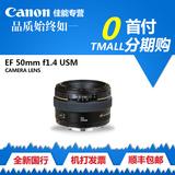 佳能50 1.4单反镜头EF 50mm f1.4 USM人像定焦镜头 全新正品 包邮