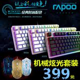 雷柏v500RGB背光机械键盘+雷柏v20s游戏鼠标电竞炫光机械键鼠套装