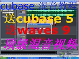 Cubase混音后期处理中文视频教程waves9汉化版VST效果器工程文件