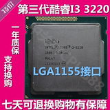 Intel 酷睿i3 3220 3.3G 22纳米 正式版LGA1155 CPU还配套主板