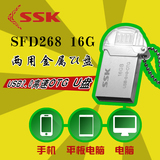 SSK飚王小二16G手机u盘 OTG防水金属迷你时尚车载手机电脑16gU盘