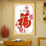 精准印花百分百十字绣最新款小幅简单中国风梅花福竖版客厅玄关画