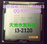 Intel/英特尔 i3-2120 CPU 散片一年包换 主频3.3G 1155 针