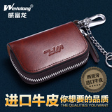 威富龙 真皮男式钥匙包 男士拉链零钱包钥匙套遥控 汽车钥匙包