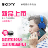 【9期免息】 Sony/索尼 MDR-XB650BT 头戴式耳机重低音蓝牙通话耳