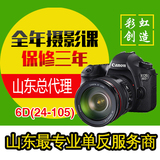 Canon/佳能6D(24-105)套机 佳能6d 24-105套机 大陆行货 保3年