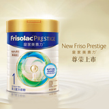 【Frisolac Prestige皇家美素力尊荣上市】荷兰原装进口1段奶粉