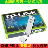 TP-LINK TL-WN821N 300M 无线网卡 USB接口 电脑周边耗材批发