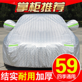 加厚15款上海大众新桑塔纳尚纳车衣车罩专用汽车套子隔热防晒防雨