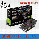 Asus/华硕 STRIX-GTX960-DC2OC-2GD5显卡GTX960 2GB/128bit DDR5
