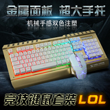 炫光游戏键盘鼠标有线套装 金属电竞台式笔记本USB键鼠机械手感