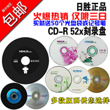 cd光盘 日胜 黑胶cd-r空白刻录盘 车载音乐mp3刻录盘vcd光碟50片