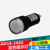 LED 双色信号灯 指示灯APT 上海二工AD16-16SS  12V 24V 220V380V