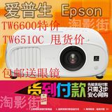 爱普生EH-TW6510C投影机CH-TW6600/CH-TW6600W/CH-TW6200投影机
