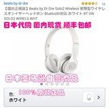 日本代购 Beats Solo2 Wireless 2.0头戴式蓝牙耳机耳麦日行正品