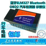 蓝牙ELM327 Bluetooth OBD2 V2.1汽车故障诊断检测仪行车电脑包邮
