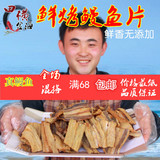 山东海鲜香酥烤鳗鱼干鳗鱼片青岛特产鱼片250g零食小吃咸鱼真鳗鱼
