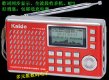凯隆KK-M6038全波段带歌词同步显示 MP3 便携 插卡 音箱 收音机