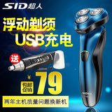 SID/超人剃须刀SA7156 USB充电式三头车载电动刮胡刀水洗电动剃须