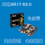Asus/华硕 H81T R2.0ITX主板Thin-ITX 超薄 MSATA LVDS接口 包邮