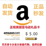 自动发货 $5 美国亚马逊 美亚礼品卡AMAZON Gift Card 5美金 特价