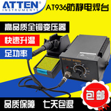 安泰信AT936b焊台 可调恒温电烙铁套装 无铅防静电维修焊接电焊台