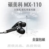 硕美科 MX-110 入耳式耳机带麦克风台式机笔记本电脑耳机耳麦
