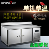 TONBAO/通宝1.5米操作台冷柜工作台厨房冰柜卧式冰箱冷藏冷冻明管