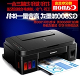 功能打印机一体机彩色喷墨照片文档复印扫描家用连供佳能G2800多