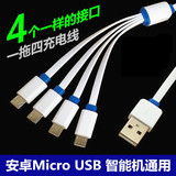 三星一拖四多功能充电器数据线 Micro USB安卓手机通用多头充电线