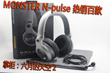 MONSTER魔声N-PULSE Npulse 头戴式耳机DJ专用魔音魔声耳机N-tune
