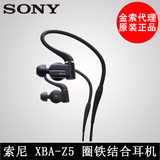[预售]Sony/索尼 XBA-Z5 三单元圈铁结合入耳式平衡耳机耳塞顺丰