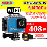 SJ4000+高清1080p防水运动摄像机DV山狗4代Gopro hero3航拍 wifi