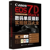 【正版图书/包邮】Canon EOS 7D Mark II数码单反摄影实拍技巧大