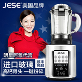 美国JESE/洁氏 JS-100B 破壁料理机多功能加热技术家用玻璃破壁机