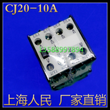 大量供应CJ20-10A交流接触器 380V 220V 110V 36V 24V上海人民