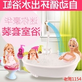 芭比娃娃套装正品梦幻迷你浴室房子浴缸可喷水过家家女孩洗澡玩具