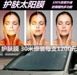 汽车贴膜 全防紫外线UV400护肤膜 防晒太阳膜防爆隔热膜玻璃贴膜
