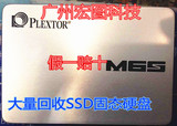 特价拆机PLEXTOR/浦科特 PX-256M6S 笔记本台式/SSD固态硬盘