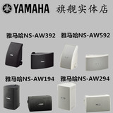 Yamaha/雅马哈 NS-AW194 NS-AW294 392/592室内外挂壁会议音箱