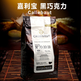 比利时原装进口 嘉利宝Callebaut 黑巧克力 可可含量70% 2.5kg