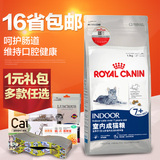 波奇网宠物专用猫粮 法国皇家S27猫粮7岁以上室内老年猫猫粮3.5kg