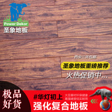 西安圣象地板强化地板复合木地板12mm防水耐磨地暖地板 华灯初上