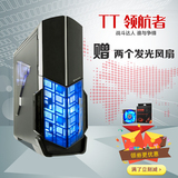 Tt机箱 领航者 电脑游戏主机箱 DIY组装机箱 电脑机箱 USB3.0/SSD