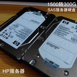 HP/惠普652749-B21二手好坏台式机服务器硬盘15000转7200转SAS老