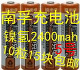 正品南孚充电电池5号AA五号2400毫安相机鼠标玩具可充电电池包邮